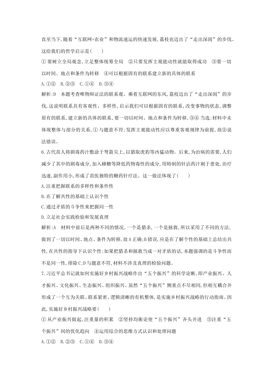 新高考政治一轮复习 生活与哲学 第三单元 思想方法与创新意识 限时检测 新人教版-新人教版高三政治试题_第3页