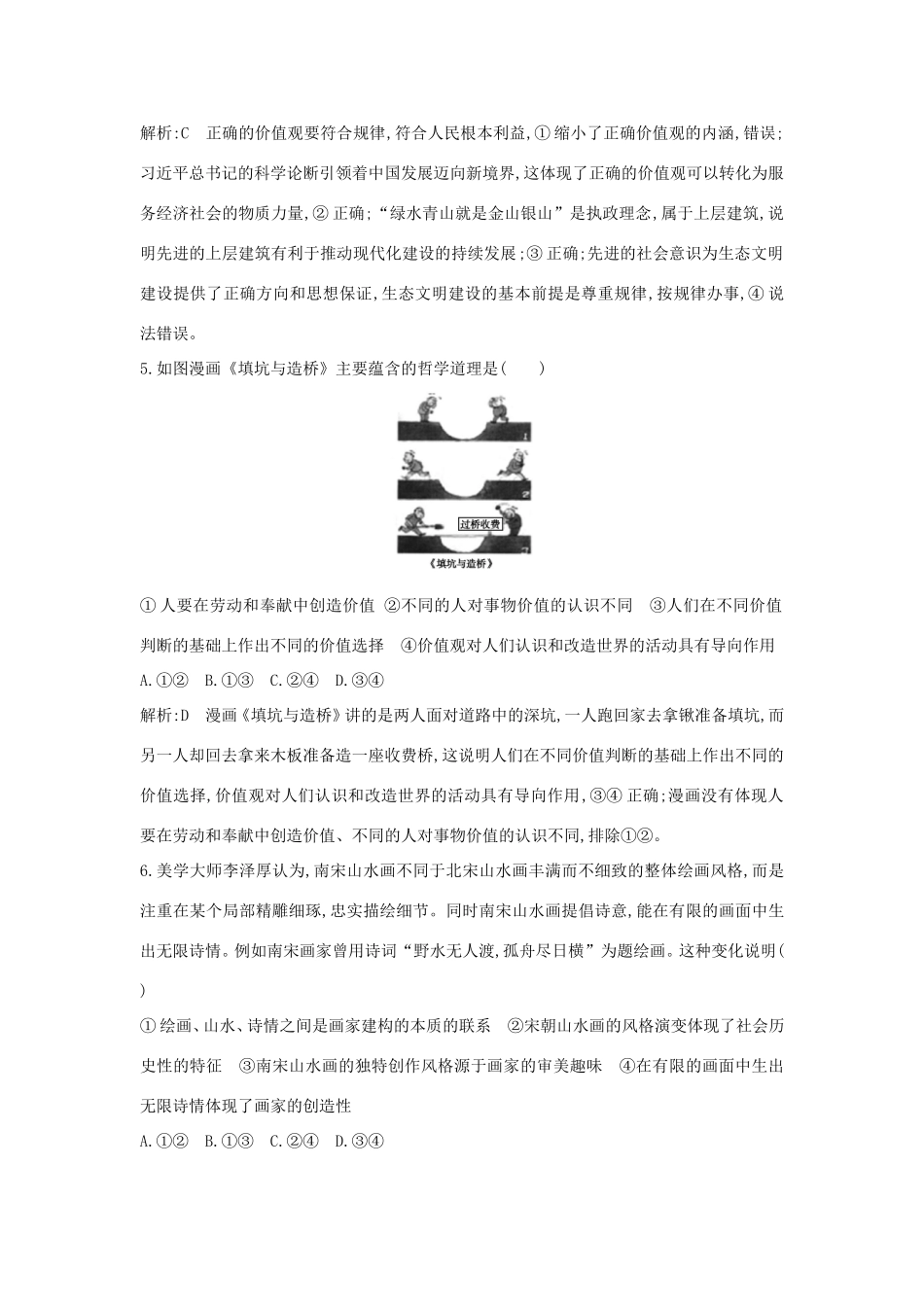 新高考政治一轮复习 生活与哲学 第四单元 认识社会与价值选择 第十二课 实现人生的价值课时训练 新人教版-新人教版高三政治试题_第3页