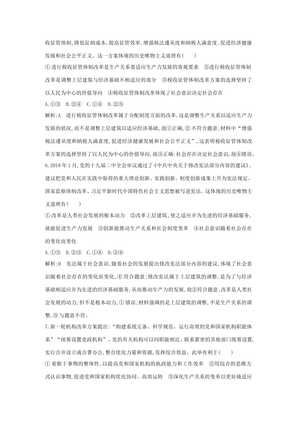 新高考政治一轮复习 生活与哲学 第四单元 认识社会与价值选择 第十一课 寻觅社会的真谛课时训练 新人教版-新人教版高三政治试题_第3页