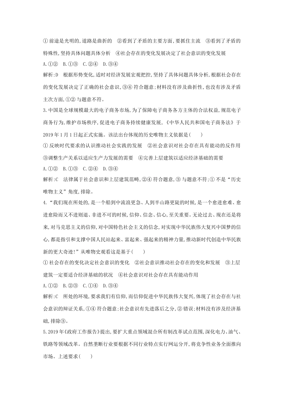 新高考政治一轮复习 生活与哲学 第四单元 认识社会与价值选择 限时检测 新人教版-新人教版高三政治试题_第2页