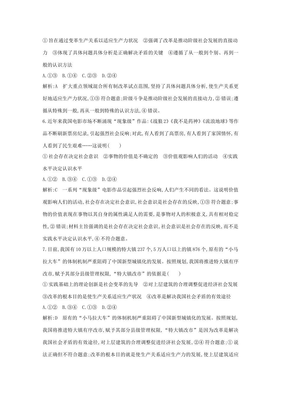 新高考政治一轮复习 生活与哲学 第四单元 认识社会与价值选择 限时检测 新人教版-新人教版高三政治试题_第3页