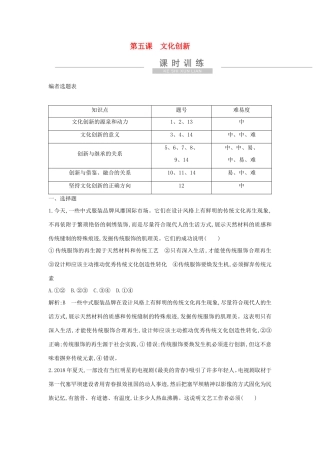 新高考政治一轮复习 文化生活 第二单元 文化传承与创新 第五课 文化创新课时训练 新人教版-新人教版高三政治试题