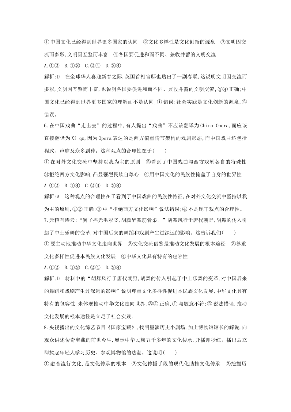 新高考政治一轮复习 文化生活 第二单元 文化传承与创新 限时检测 新人教版-新人教版高三政治试题_第3页
