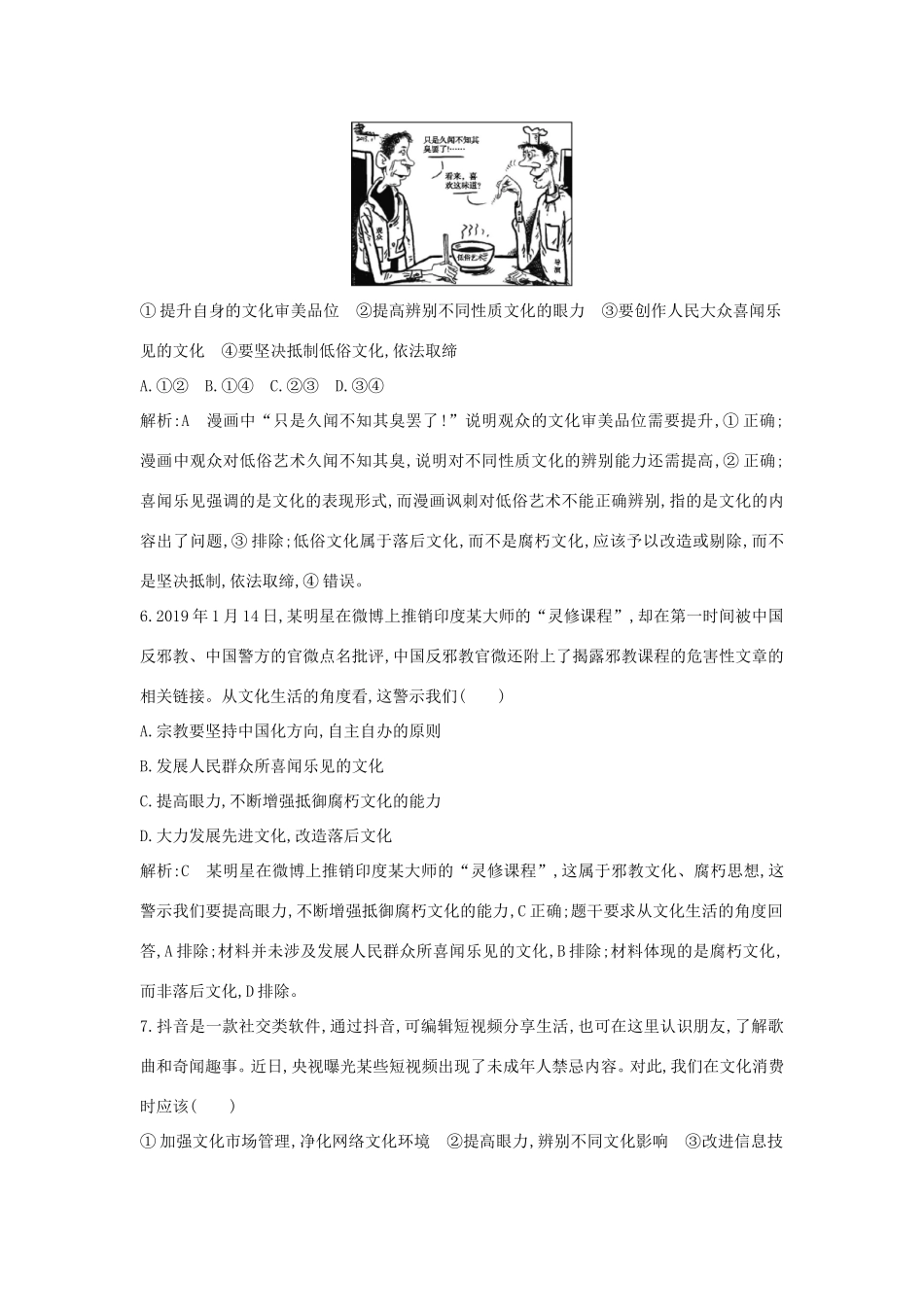 新高考政治一轮复习 文化生活 第四单元 发展中国特色社会主义文化 第八课 走进文化生活课时训练 新人教版-新人教版高三政治试题_第3页