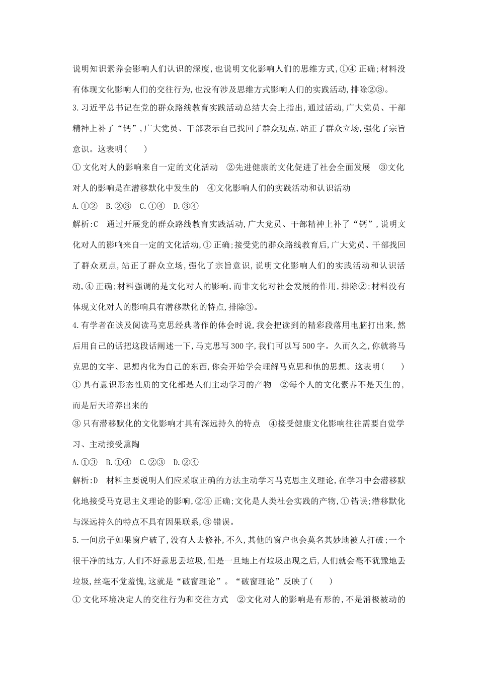 新高考政治一轮复习 文化生活 第一单元 文化与生活 第二课 文化对人的影响课时训练 新人教版-新人教版高三政治试题_第2页