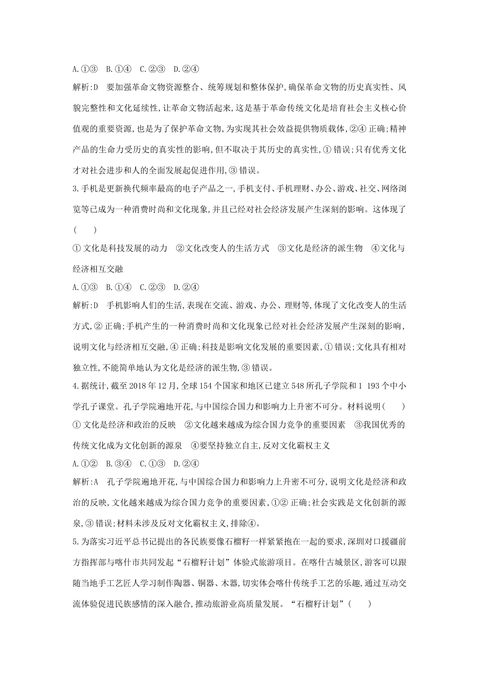 新高考政治一轮复习 文化生活 第一单元 文化与生活 限时检测 新人教版-新人教版高三政治试题_第2页