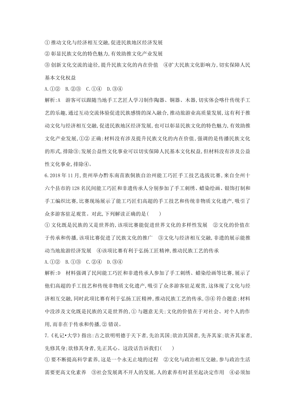 新高考政治一轮复习 文化生活 第一单元 文化与生活 限时检测 新人教版-新人教版高三政治试题_第3页