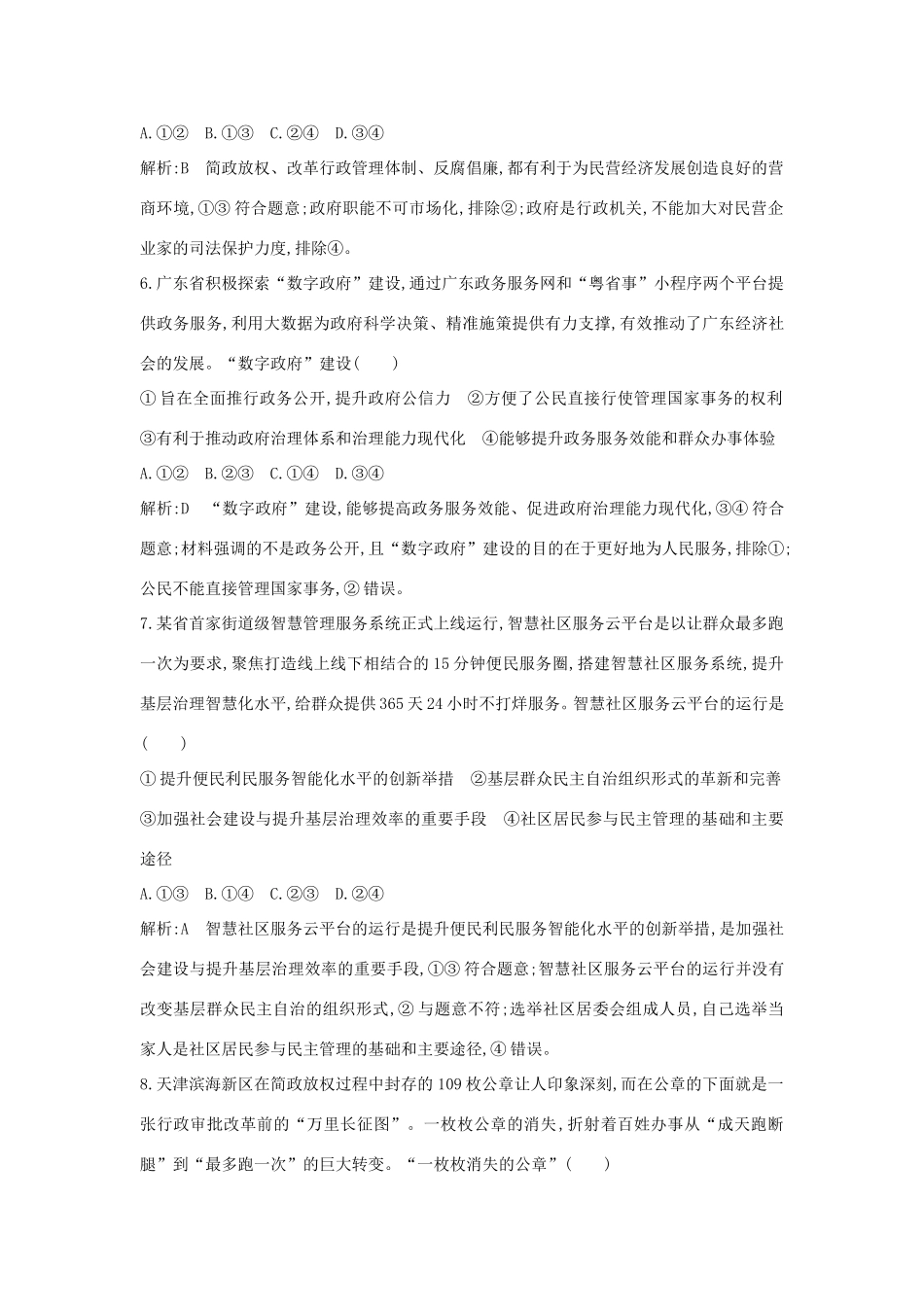 新高考政治一轮复习 政治生活 第二单元 为人民服务的政府 第三课 我国政府是人民的政府课时训练 新人教版-新人教版高三政治试题_第3页