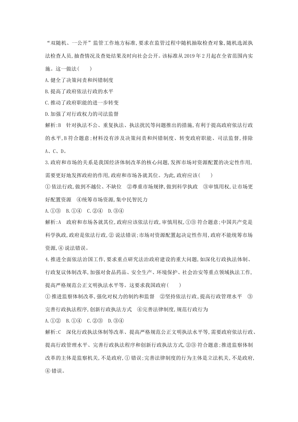 新高考政治一轮复习 政治生活 第二单元 为人民服务的政府 第四课 我国政府受人民的监督课时训练 新人教版-新人教版高三政治试题_第2页