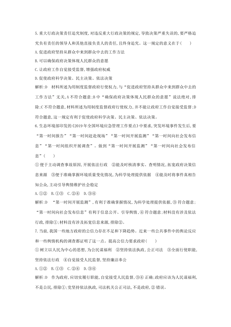 新高考政治一轮复习 政治生活 第二单元 为人民服务的政府 第四课 我国政府受人民的监督课时训练 新人教版-新人教版高三政治试题_第3页