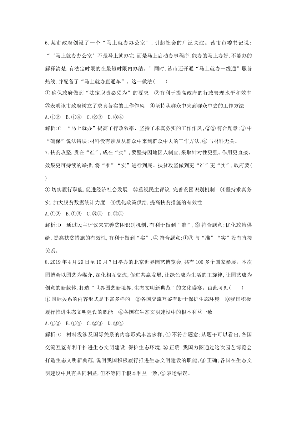 新高考政治一轮复习 政治生活 第二单元 为人民服务的政府 限时检测 新人教版-新人教版高三政治试题_第3页