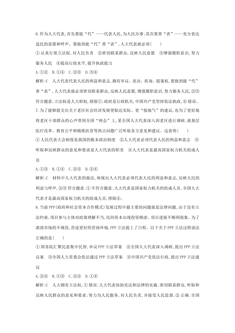 新高考政治一轮复习 政治生活 第三单元 发展社会主义民主政治 第六课 我国的人民代表大会制度课时训练 新人教版-新人教版高三政治试题_第3页