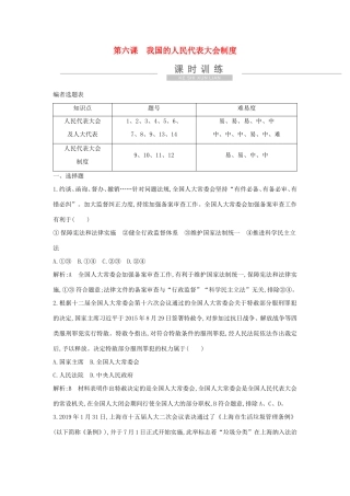 新高考政治一轮复习 政治生活 第三单元 发展社会主义民主政治 第六课 我国的人民代表大会制度课时训练 新人教版-新人教版高三政治试题