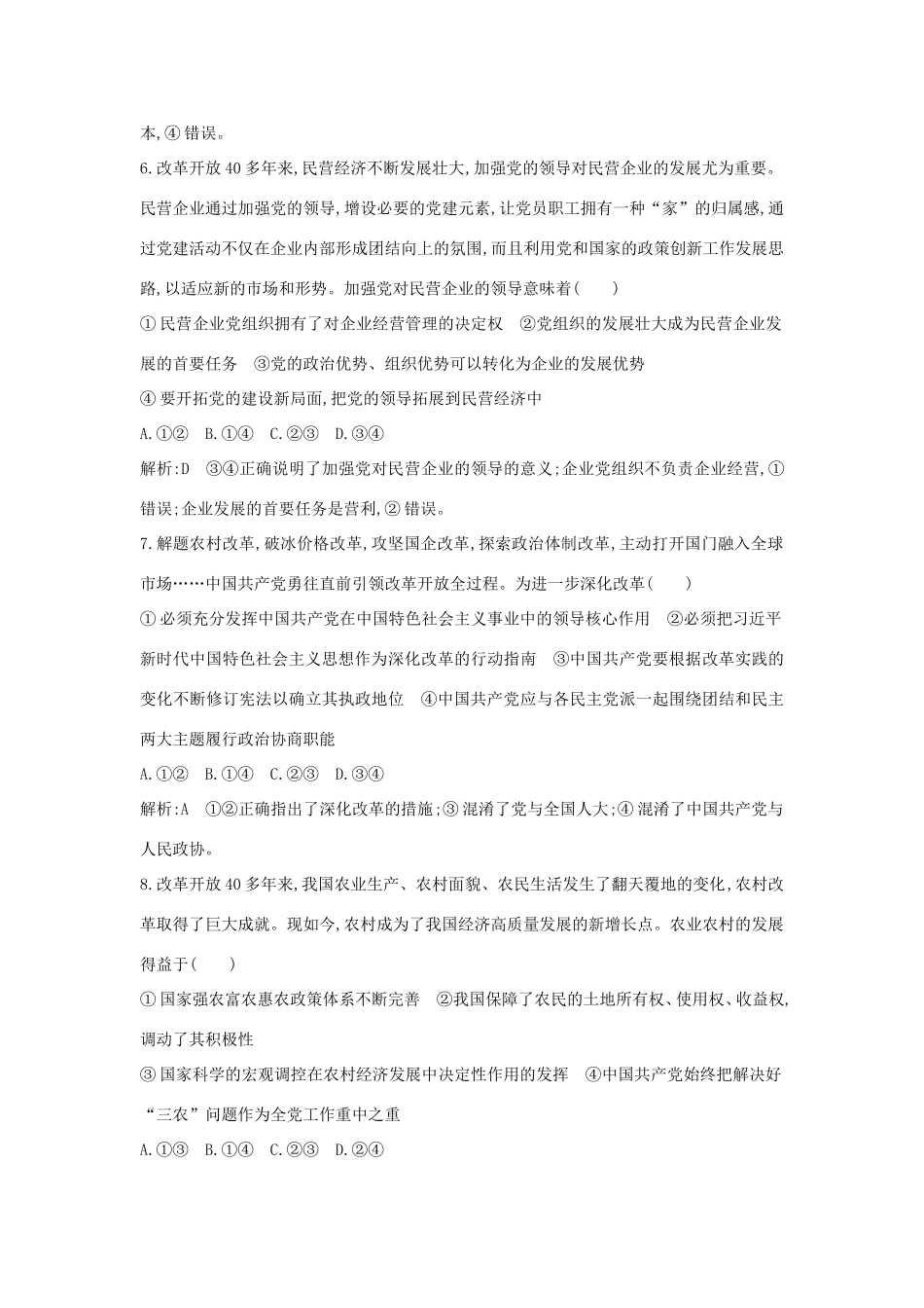 新高考政治一轮复习 政治生活 第三单元 发展社会主义民主政治 第五课 中国特色社会主义最本质的特征课时训练 新人教版-新人教版高三政治试题_第3页