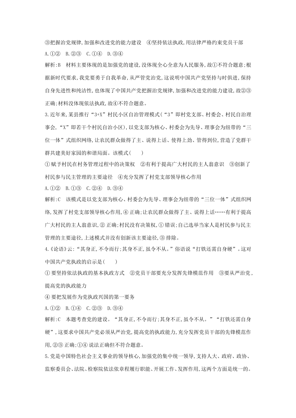 新高考政治一轮复习 政治生活 第三单元 发展社会主义民主政治 限时检测 新人教版-新人教版高三政治试题_第2页