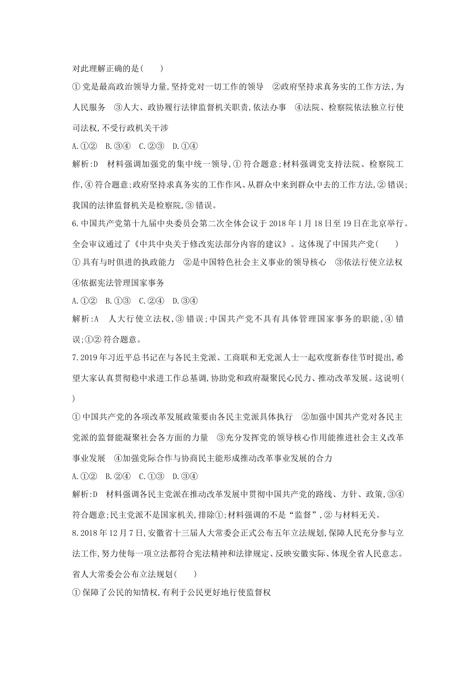 新高考政治一轮复习 政治生活 第三单元 发展社会主义民主政治 限时检测 新人教版-新人教版高三政治试题_第3页