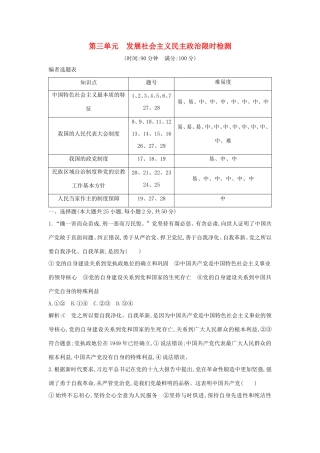 新高考政治一轮复习 政治生活 第三单元 发展社会主义民主政治 限时检测 新人教版-新人教版高三政治试题