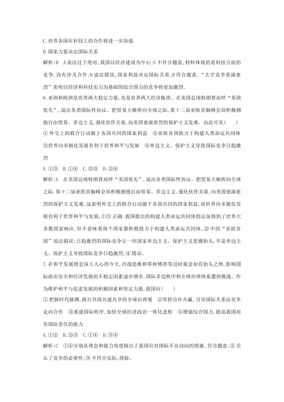 新高考政治一轮复习 政治生活 第四单元 当代国际社会 第十课 维护世界和平 促进共同发展课时训练 新人教版-新人教版高三政治试题_第3页