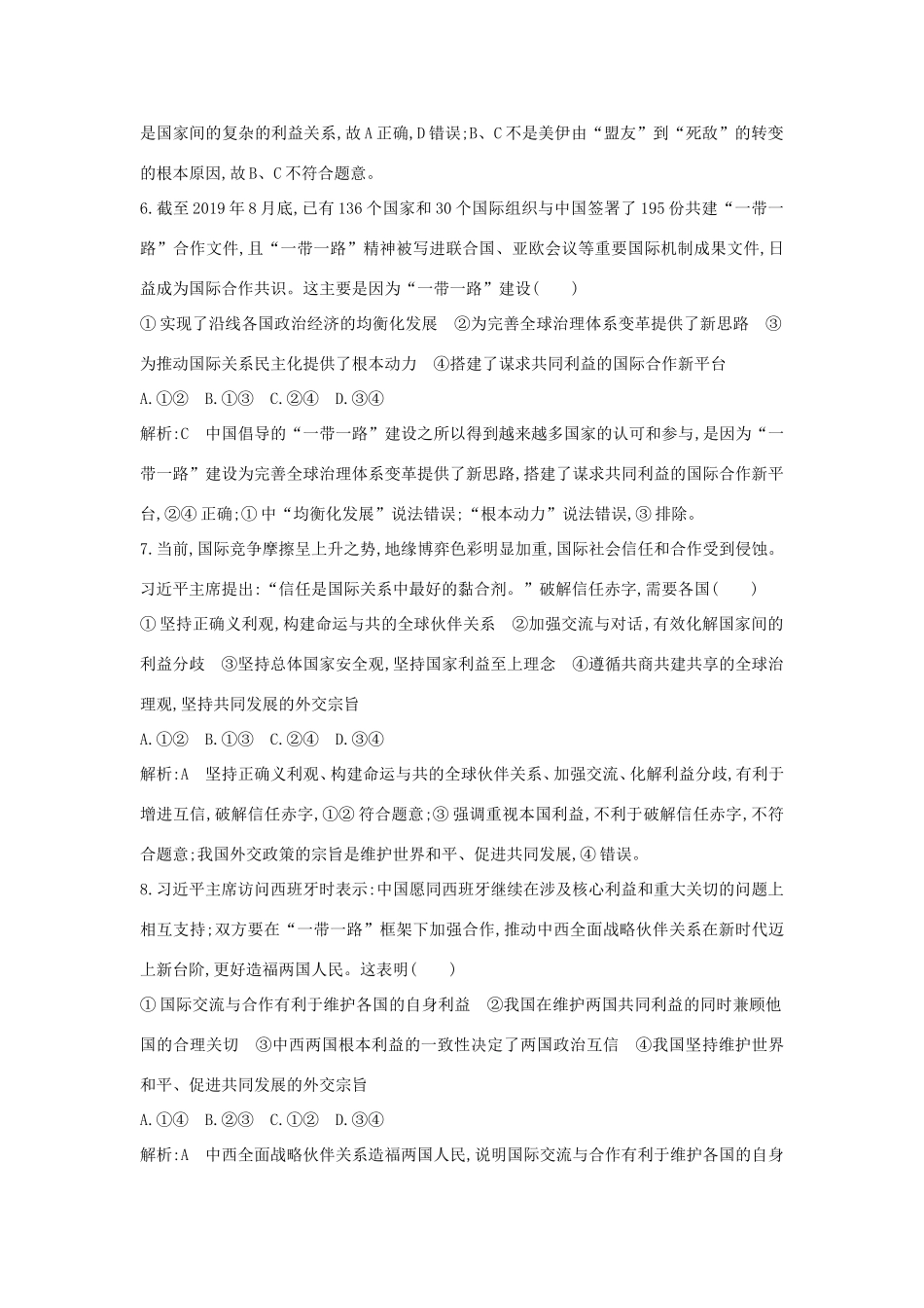 新高考政治一轮复习 政治生活 第四单元 当代国际社会 限时检测 新人教版-新人教版高三政治试题_第3页
