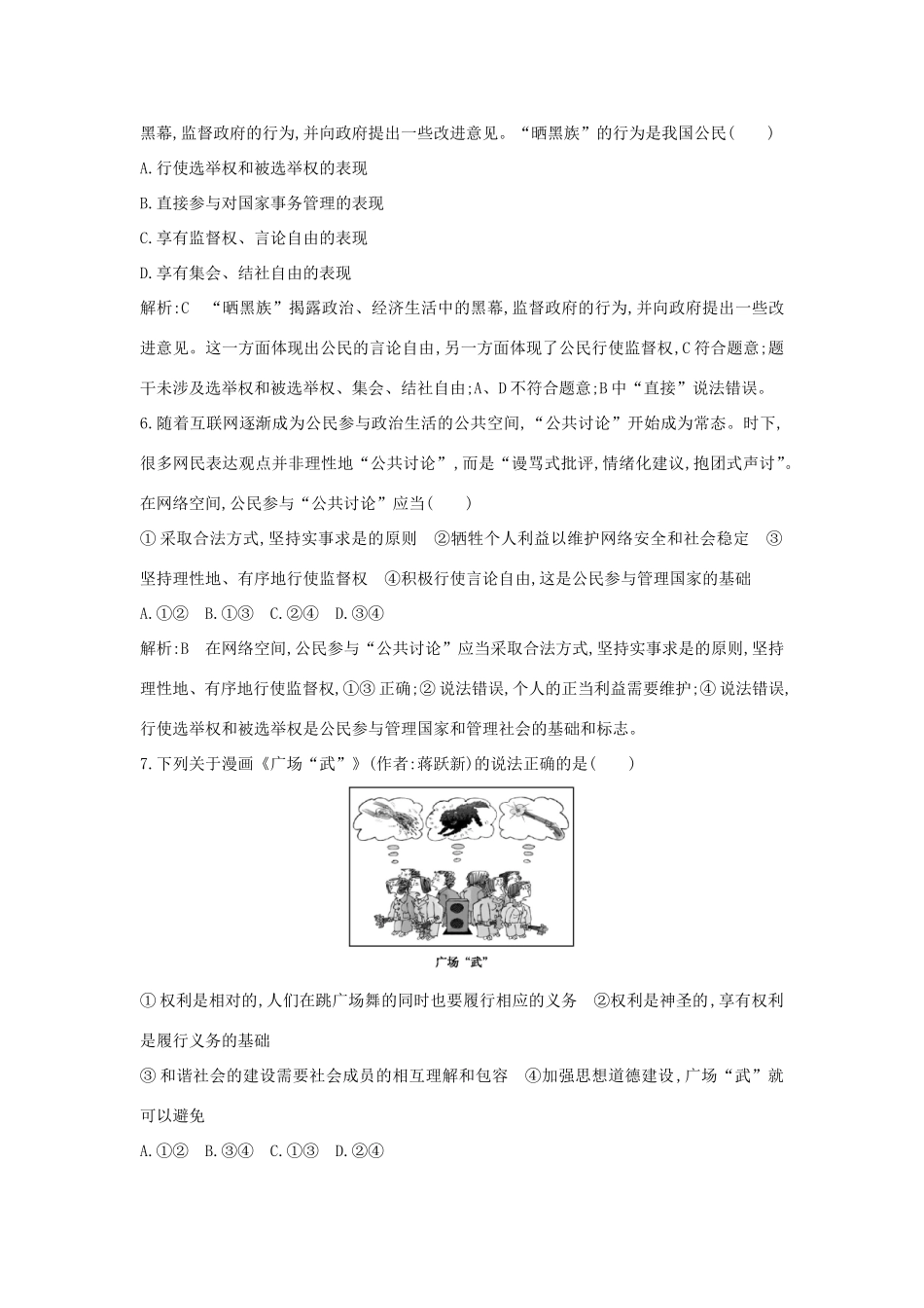 新高考政治一轮复习 政治生活 第一单元 公民的政治生活 第一课 生活在人民当家作主的国家课时训练 新人教版-新人教版高三政治试题_第3页