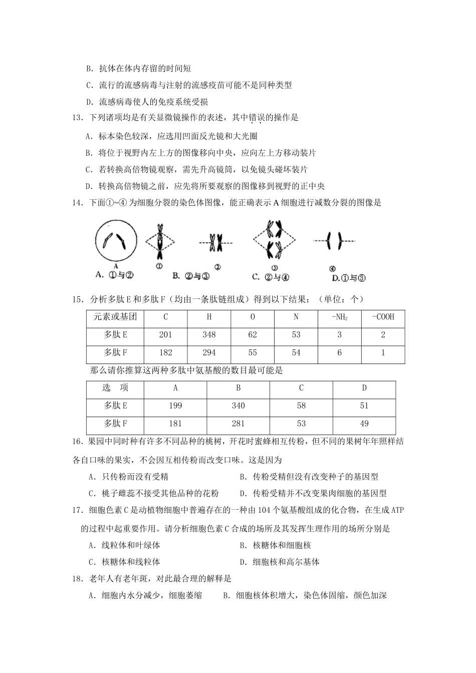 第一次六校联考高三生物试卷_第3页