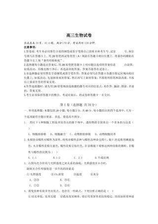 第一次六校联考高三生物试卷