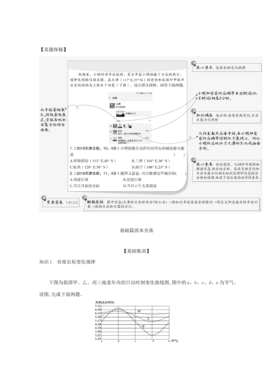 高考地理一轮复习 专题二 第三讲 地球运动（二）精练（含解析）-广东版高三地理试题_第2页