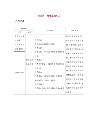 高考地理一轮复习 专题二 第三讲 地球运动（二）精练（含解析）-广东版高三地理试题