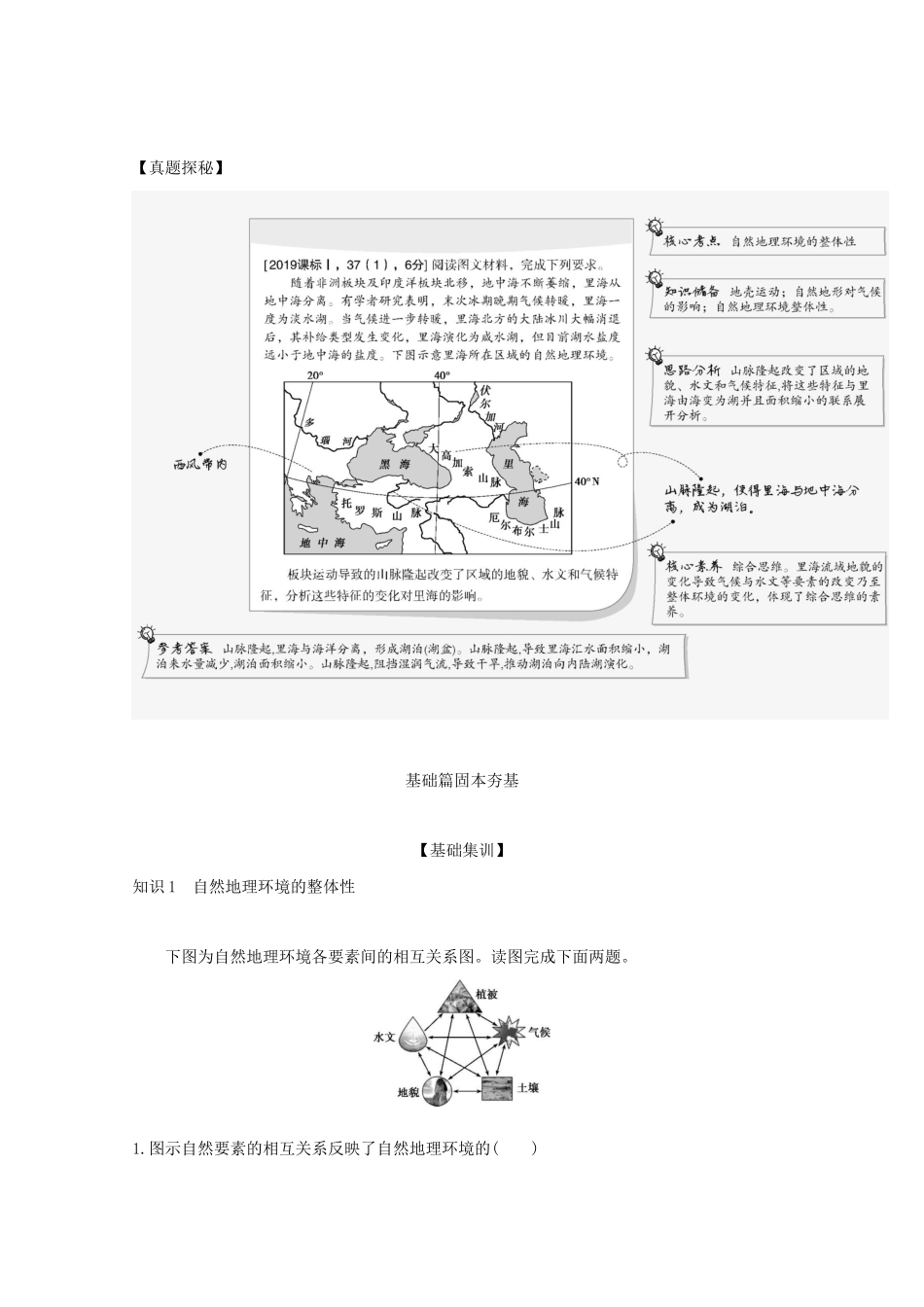 高考地理一轮复习 专题六 自然地理环境的整体性与差异性精练（含解析）-广东版高三地理试题_第2页