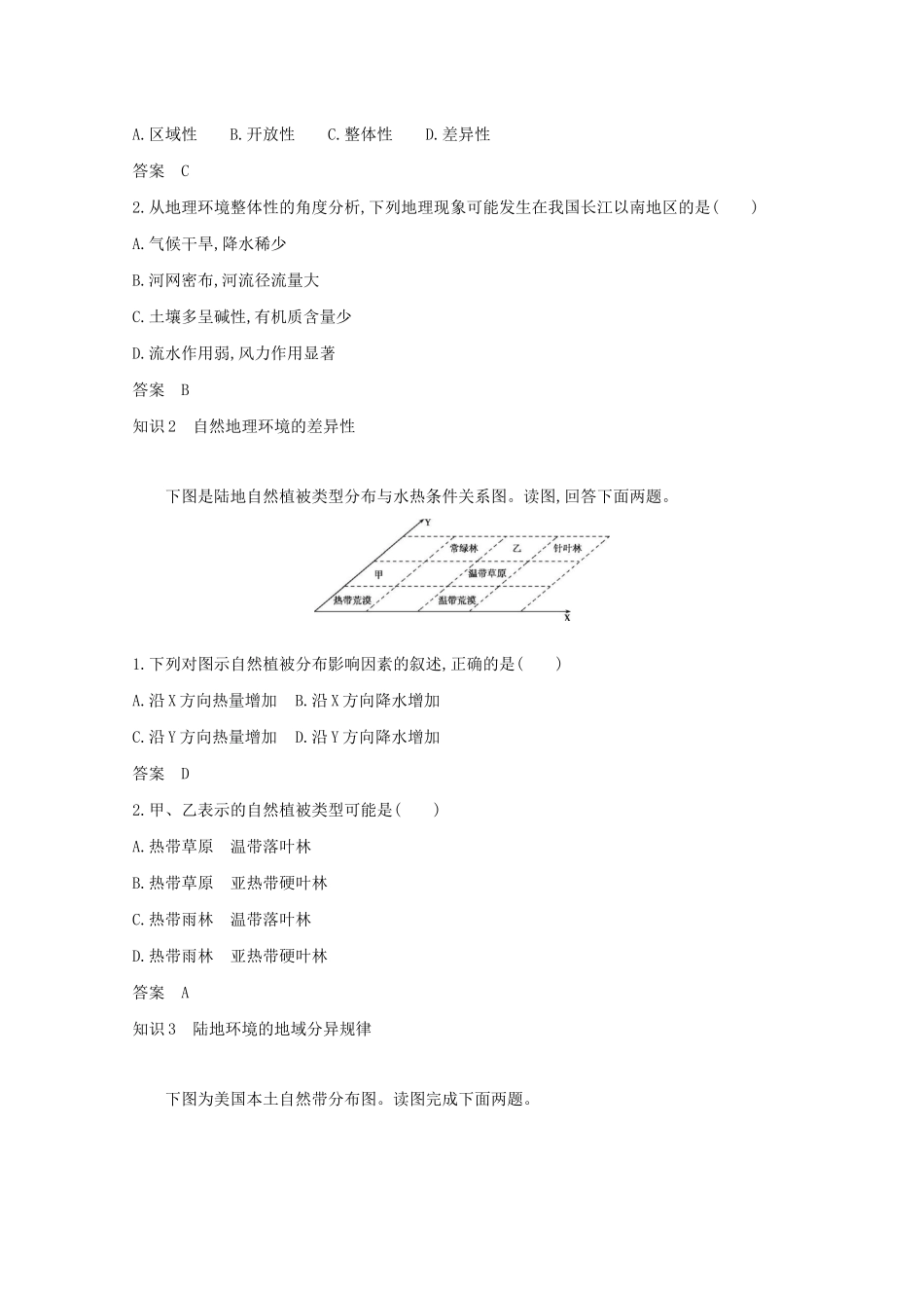 高考地理一轮复习 专题六 自然地理环境的整体性与差异性精练（含解析）-广东版高三地理试题_第3页
