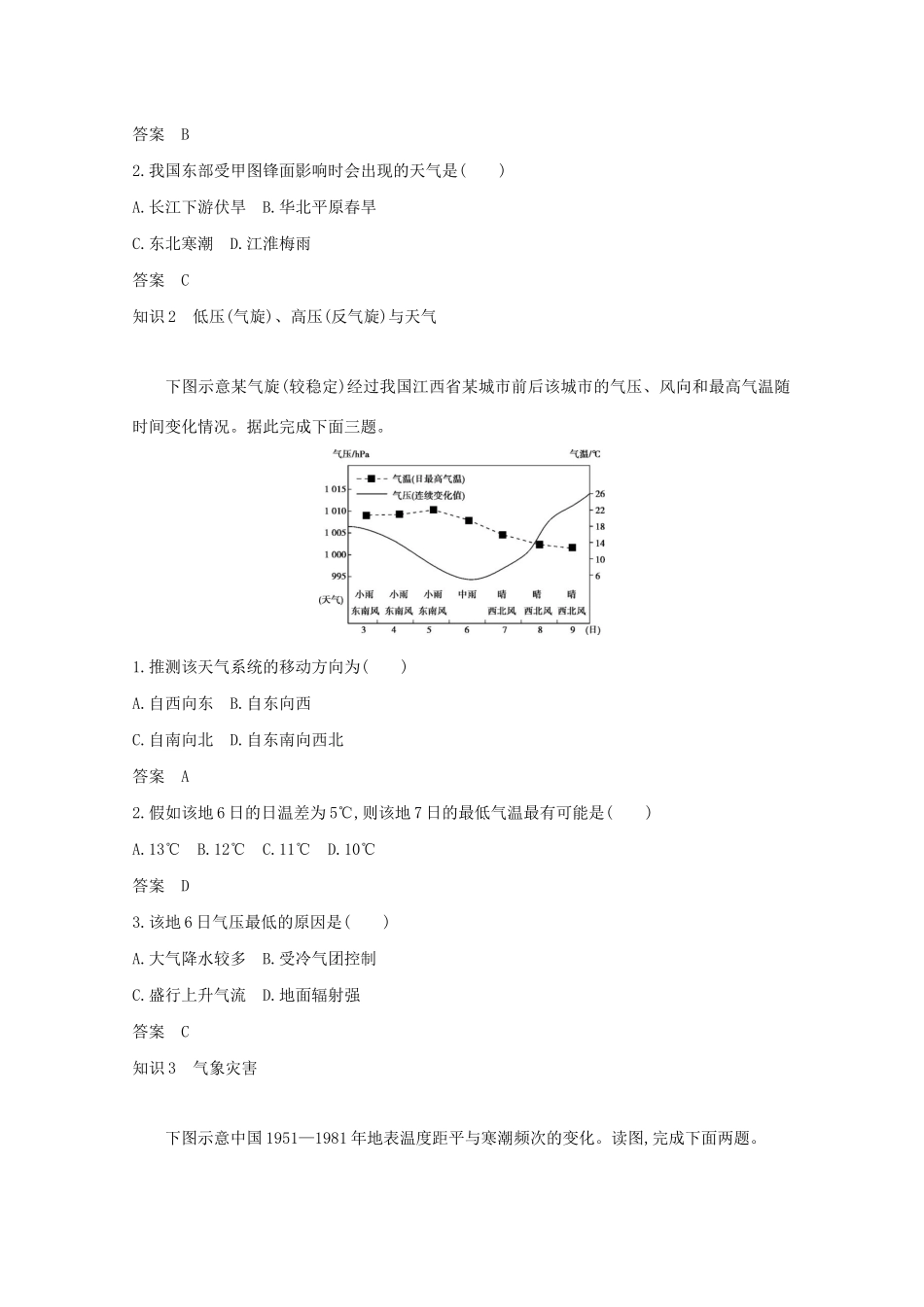 高考地理一轮复习 专题三 第三讲 常见的天气系统精练（含解析）-广东版高三地理试题_第3页