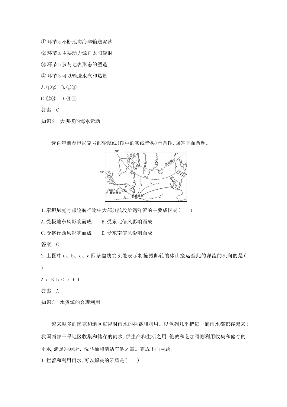 高考地理一轮复习 专题四 地球上的水精练（含解析）-广东版高三地理试题_第3页