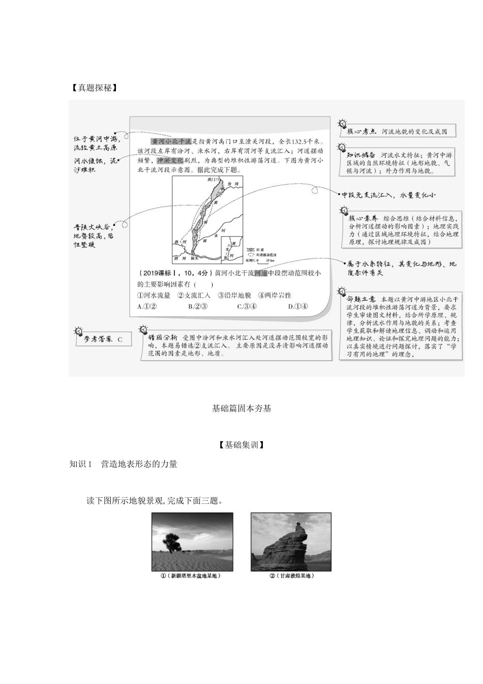 高考地理一轮复习 专题五 地表形态的塑造精练（含解析）-广东版高三地理试题_第2页