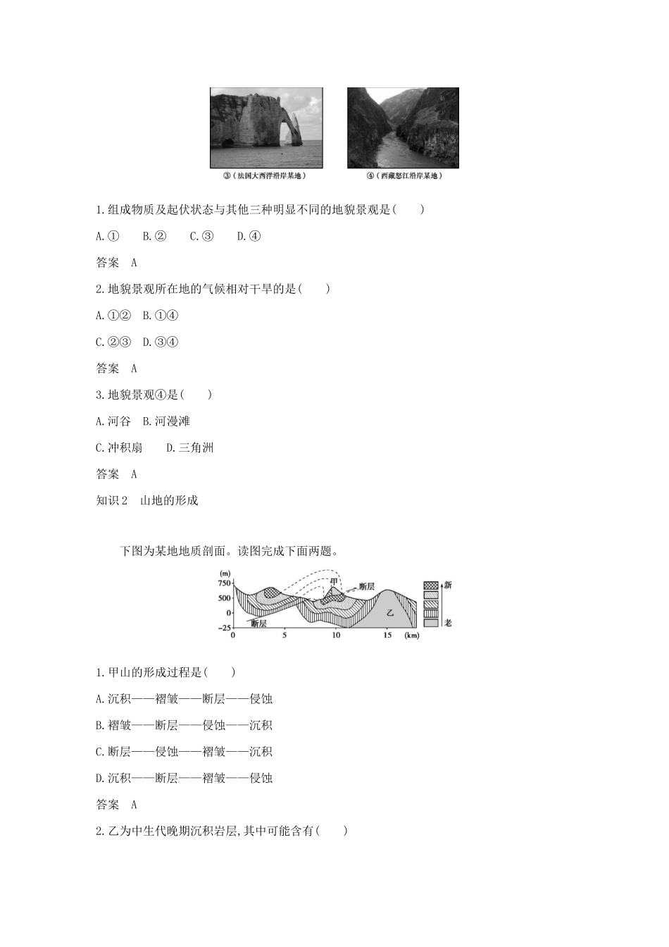高考地理一轮复习 专题五 地表形态的塑造精练（含解析）-广东版高三地理试题_第3页