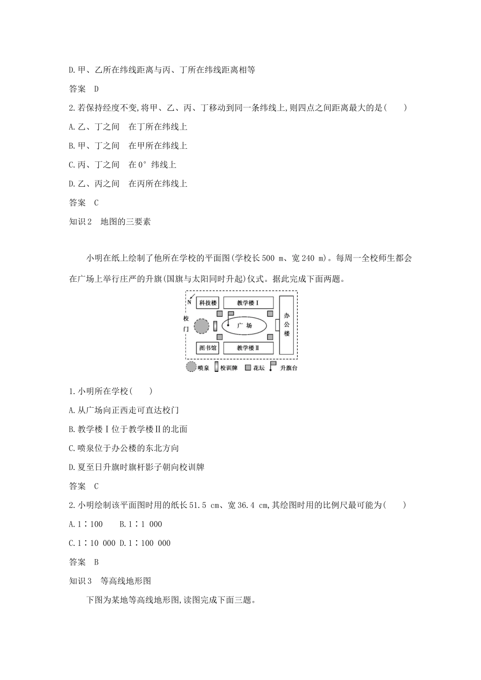 高考地理一轮复习 专题一 地球与地图精练（含解析）-广东版高三地理试题_第3页