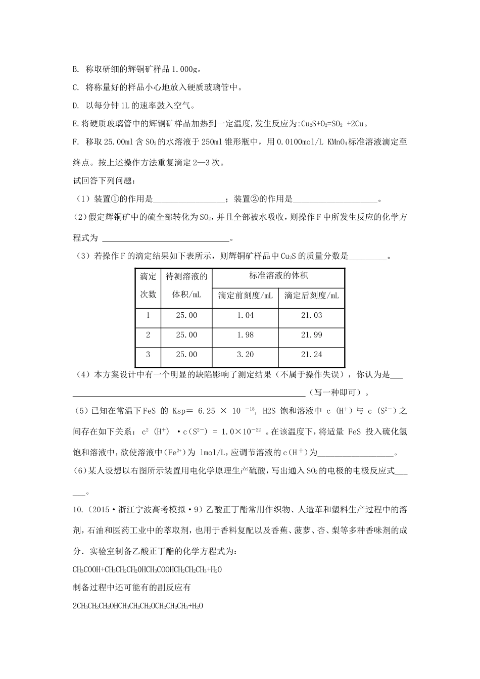 高考化学仿真模拟卷（二）-人教版高三化学试题_第3页