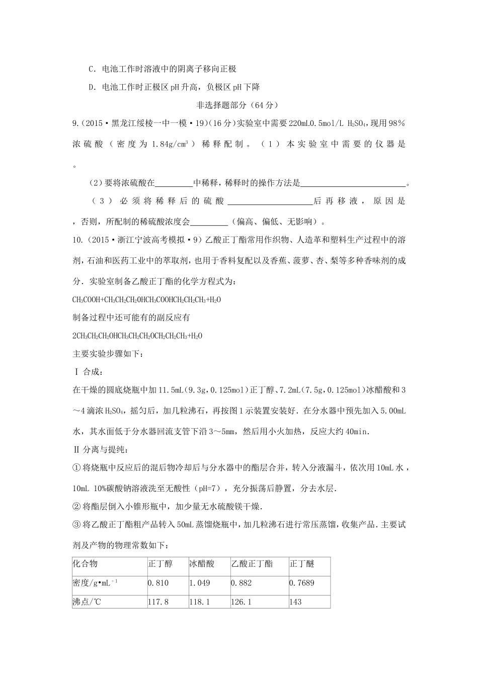 高考化学仿真模拟卷（三）-人教版高三化学试题_第3页