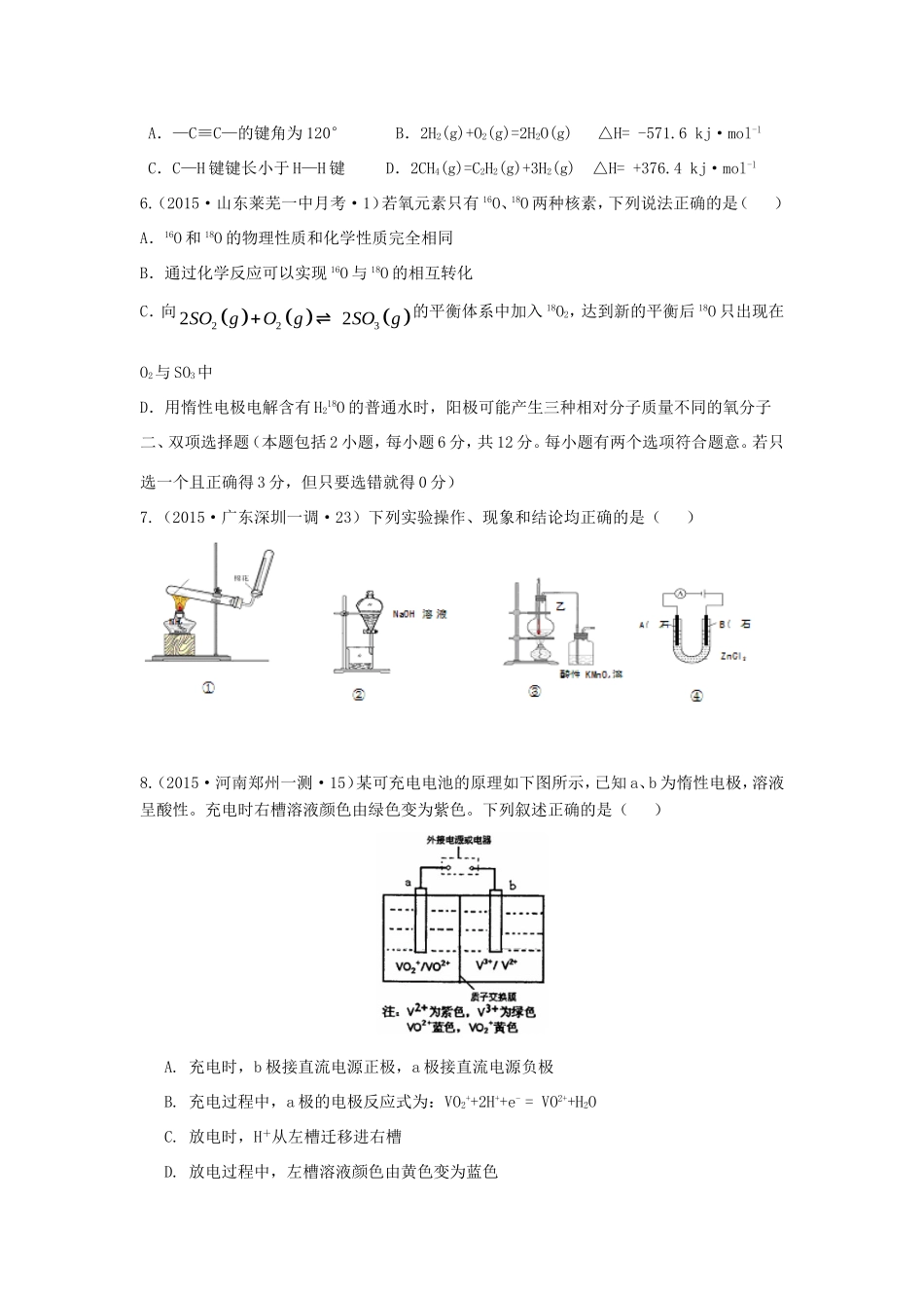 高考化学仿真模拟卷（四）-人教版高三化学试题_第2页