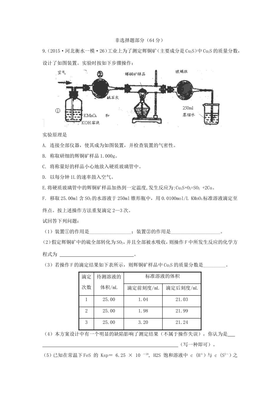 高考化学仿真模拟卷（四）-人教版高三化学试题_第3页