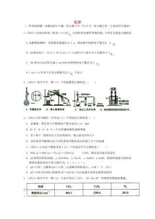 高考化学仿真模拟卷（四）-人教版高三化学试题