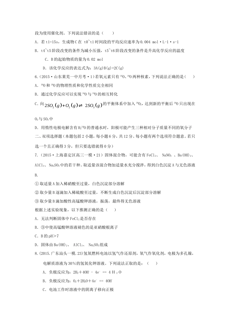 高考化学仿真模拟卷（五）-人教版高三化学试题_第2页