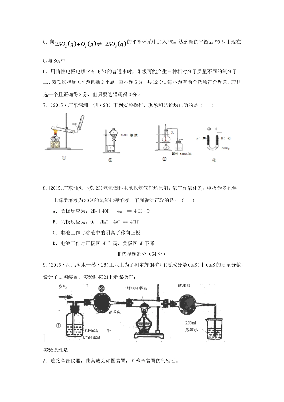 高考化学仿真模拟卷（一）-人教版高三化学试题_第2页