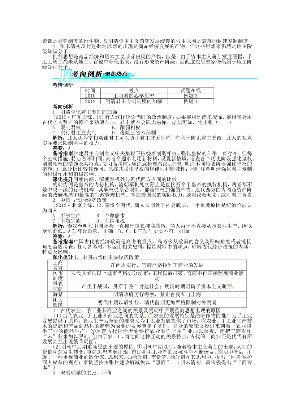 高考历史二轮复习（知识重组+考向分析）第3单元中国古代文明的辉煌与迟滞 明清_第2页