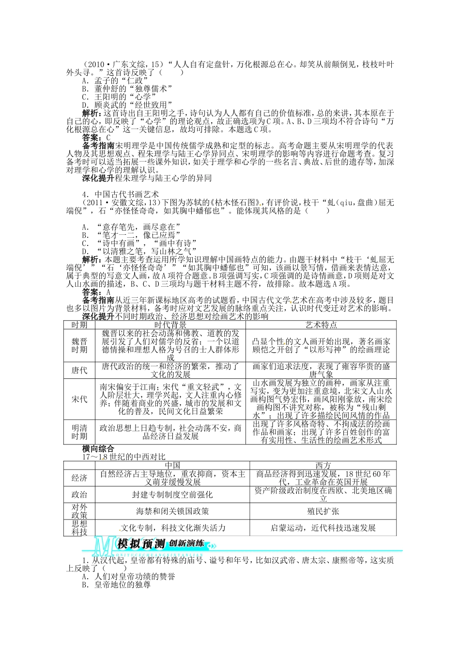 高考历史二轮复习（知识重组+考向分析）第3单元中国古代文明的辉煌与迟滞 明清_第3页