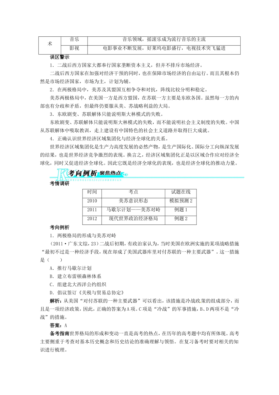 高考历史二轮复习（知识重组+考向分析）第13单元二战后世界的发展演变——两种社会制度的共存与竞争_第3页