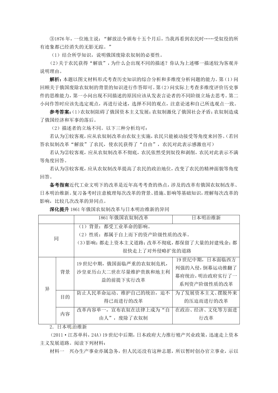 高考历史二轮复习（知识重组+考向分析）第14单元历史上重大改革回眸_第3页