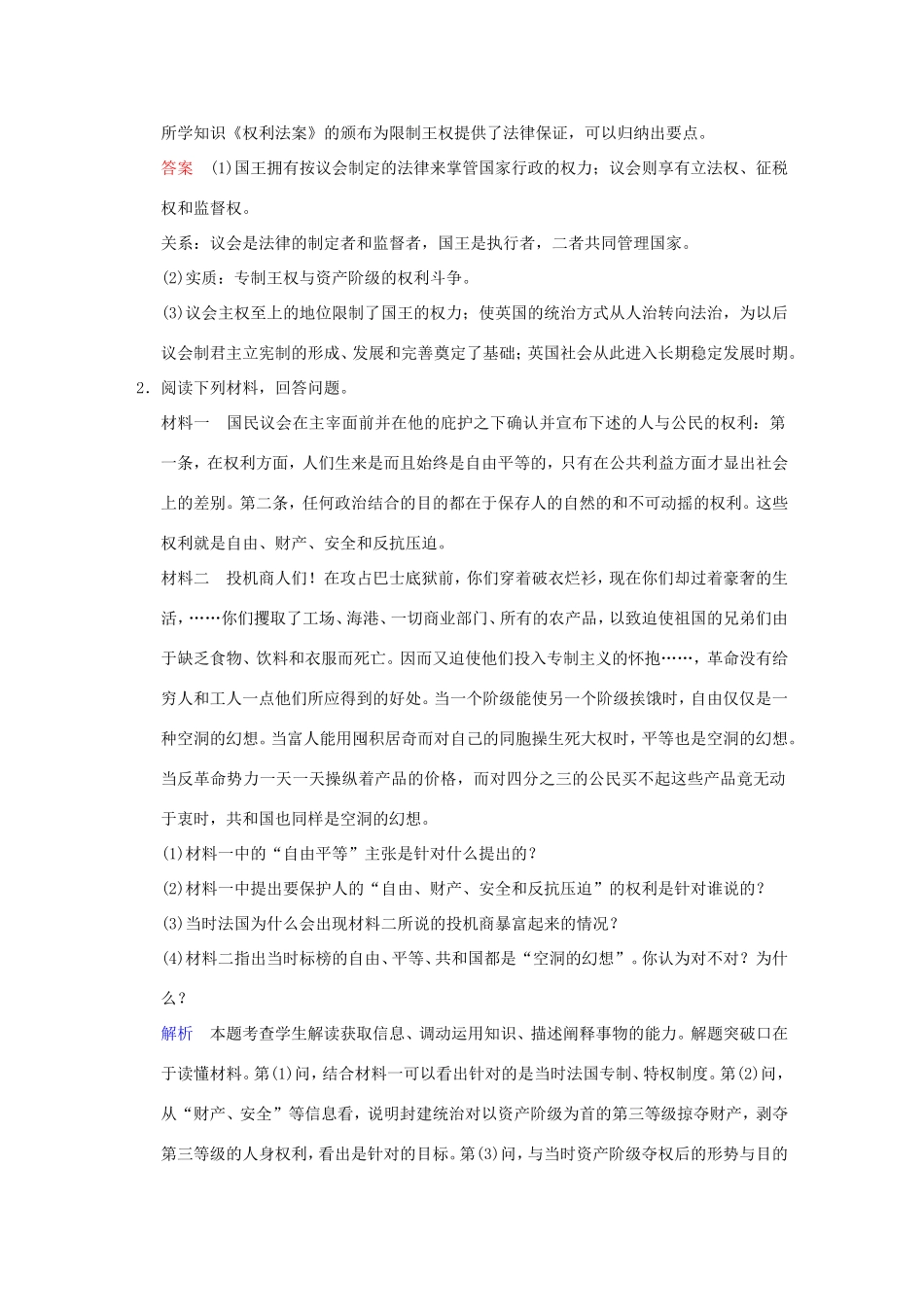 高考历史一轮复习 第2课时 英、法、美三国代议制政体的建立限时规范训练 新人教版选修2_第2页