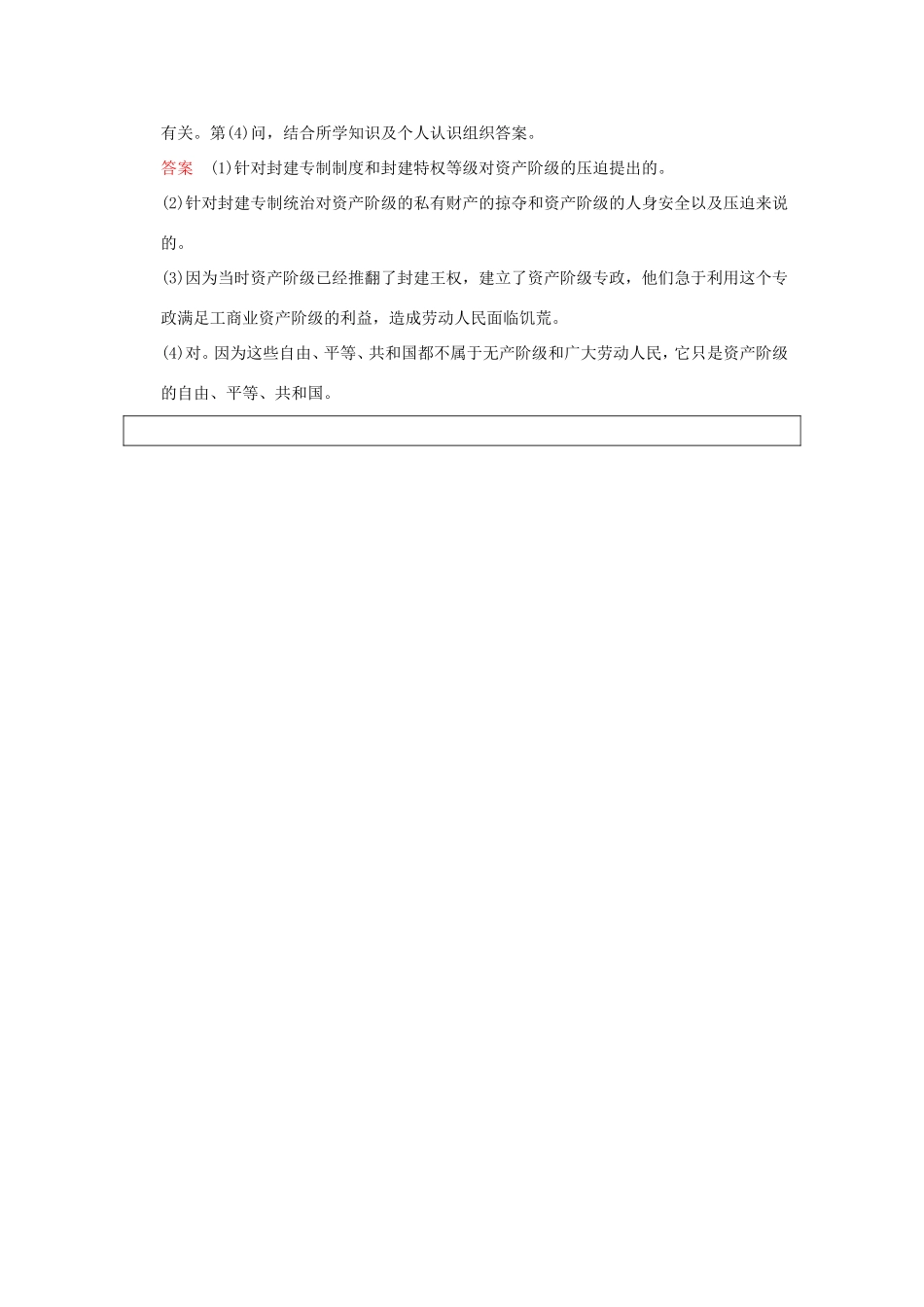 高考历史一轮复习 第2课时 英、法、美三国代议制政体的建立限时规范训练 新人教版选修2_第3页