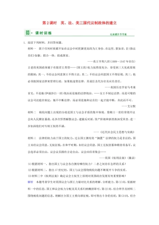高考历史一轮复习 第2课时 英、法、美三国代议制政体的建立限时规范训练 新人教版选修2