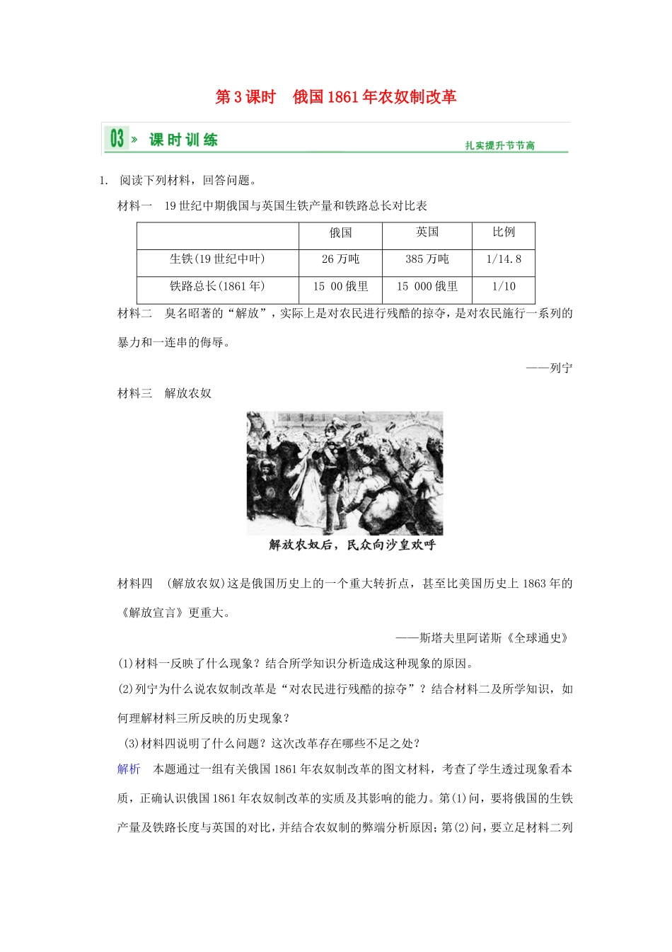高考历史一轮复习 第3课时 俄国1861年农奴制改革限时规范训练 新人教版选修3_第1页